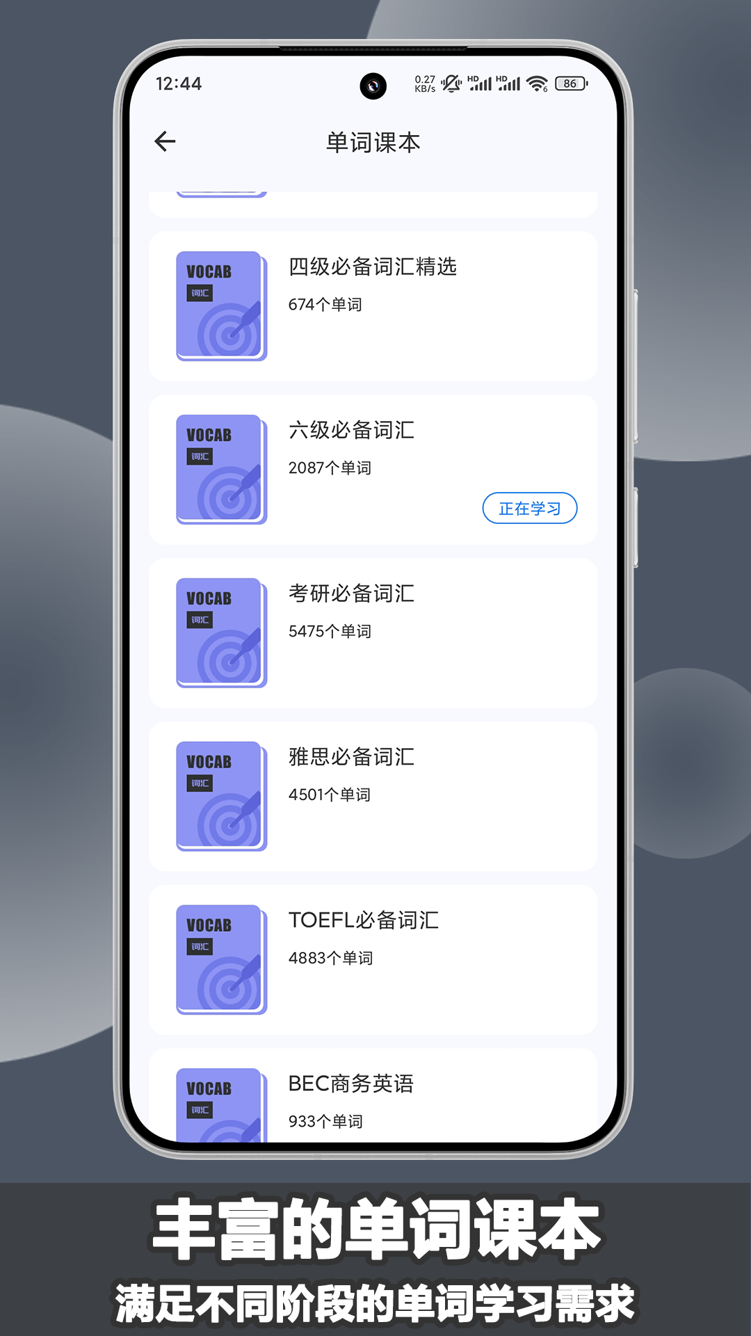 场景英语电脑版截图