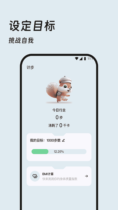 徜徉计步