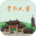 常熟人家