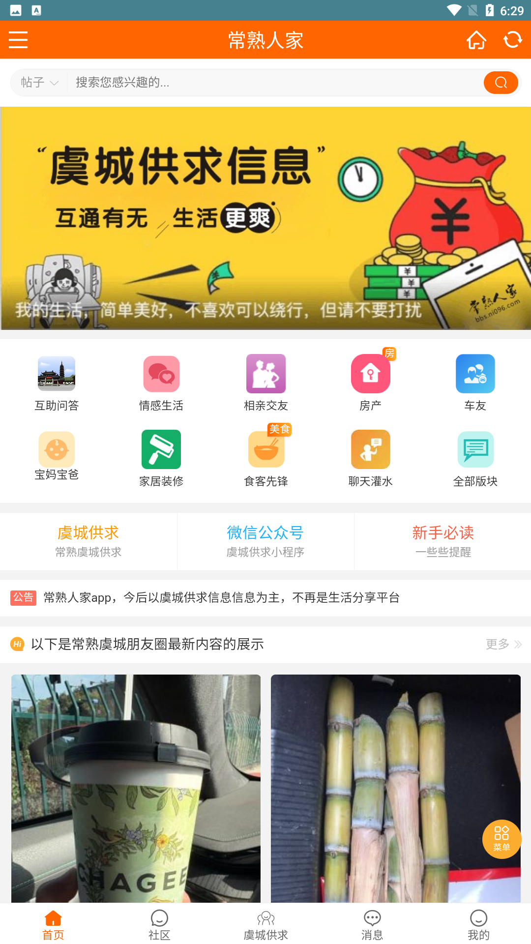 常熟人家