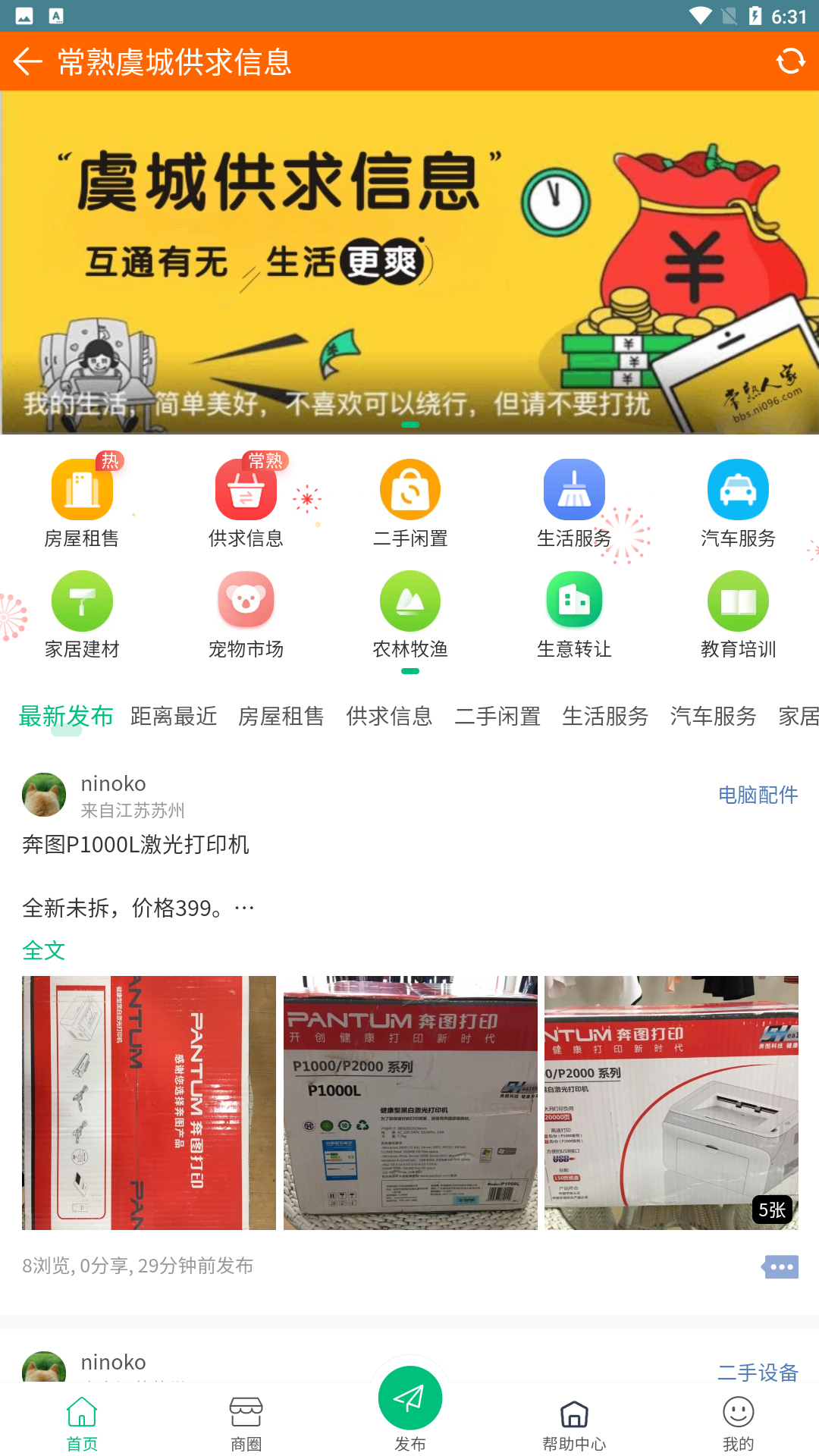 常熟人家