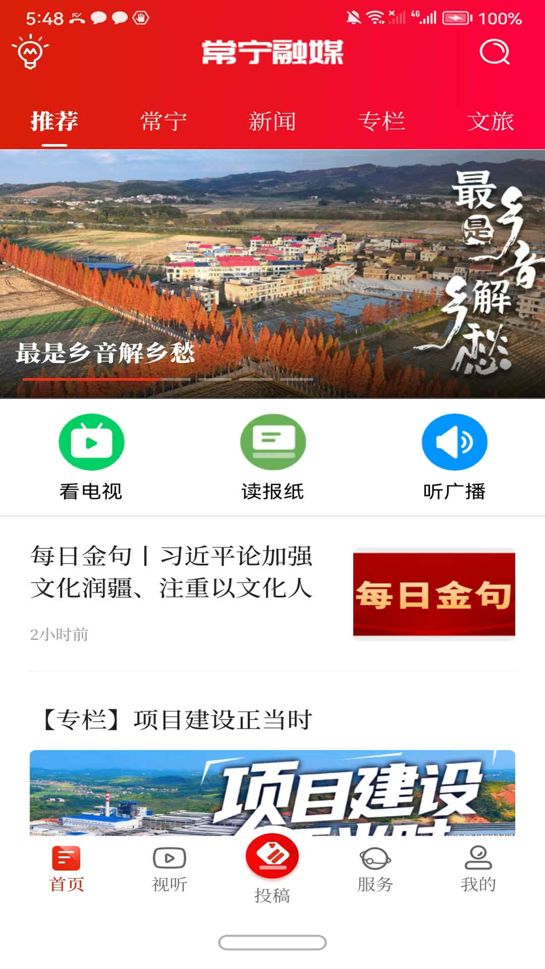 常宁融媒电脑版截图