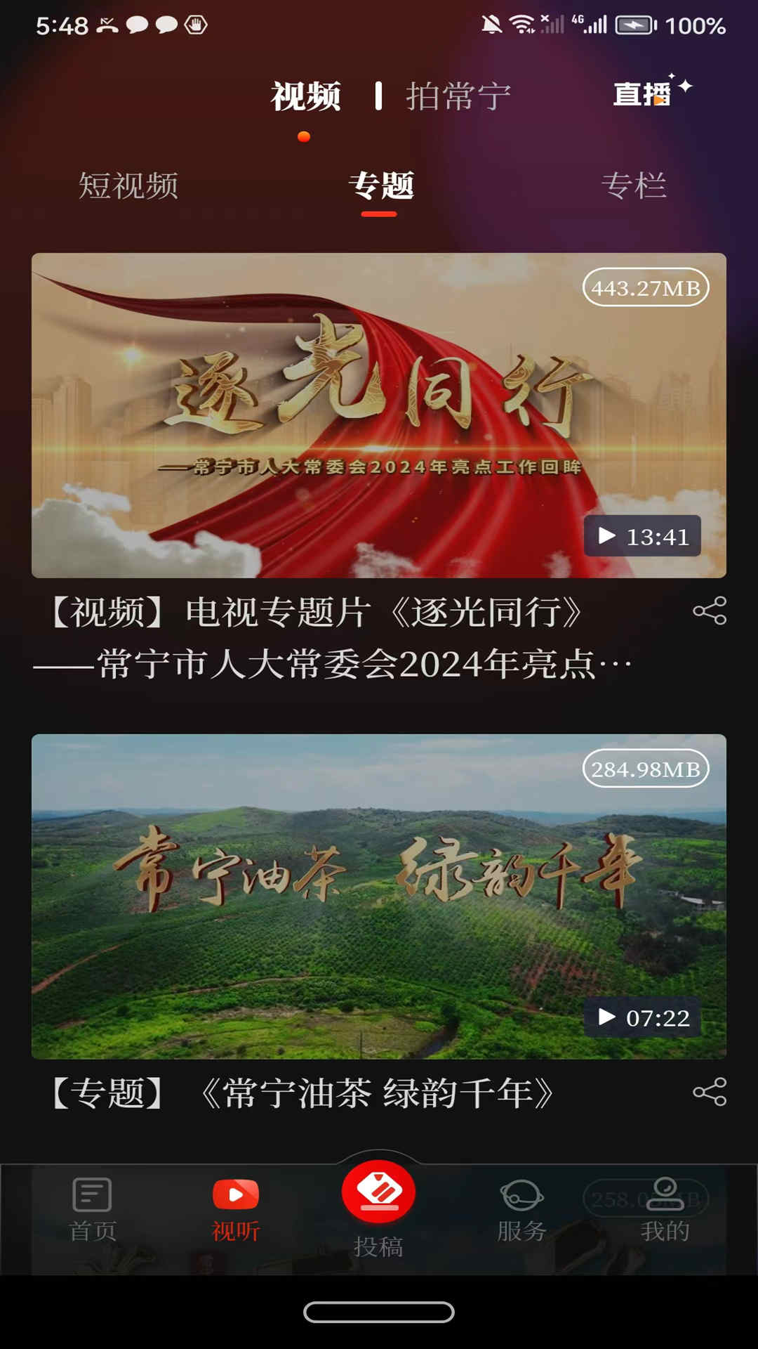 常宁融媒电脑版截图