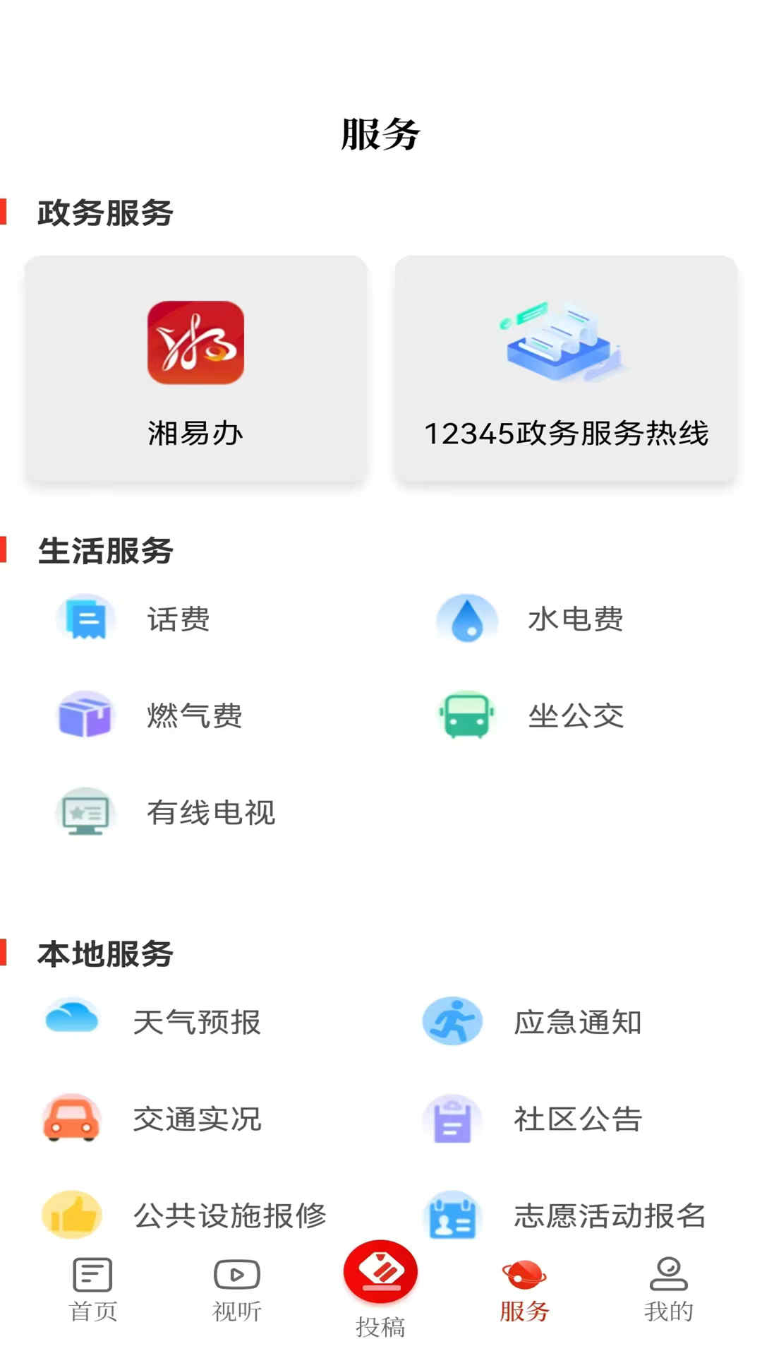 常宁融媒电脑版截图