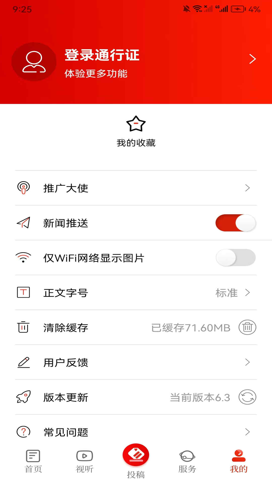 常宁融媒电脑版截图