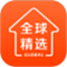 全球家精选