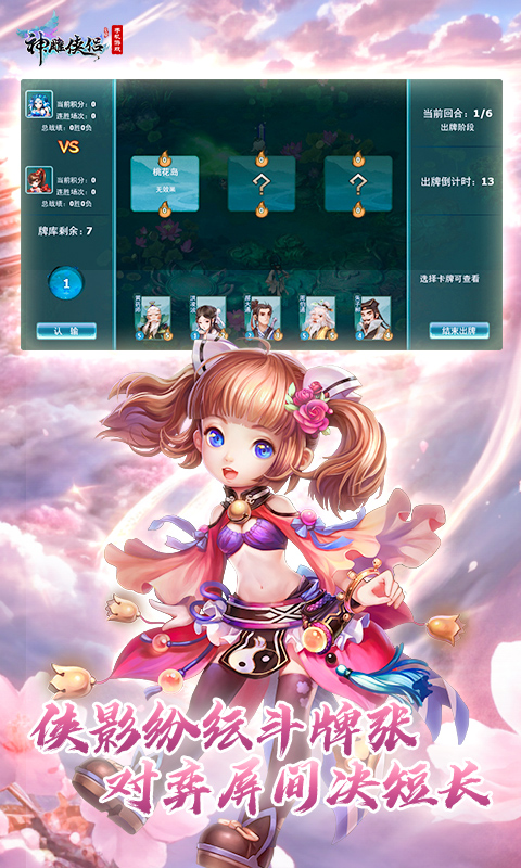 神雕侠侣
