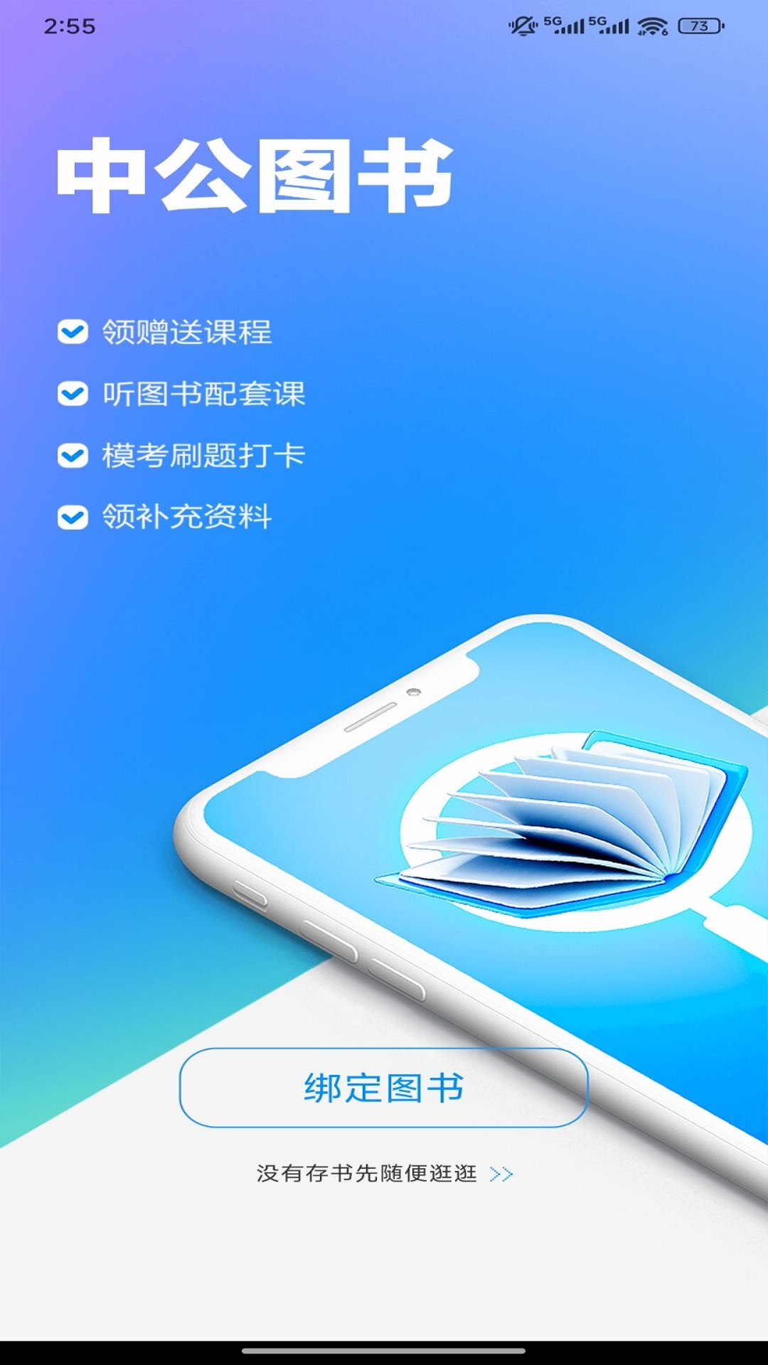 中公图书电脑版