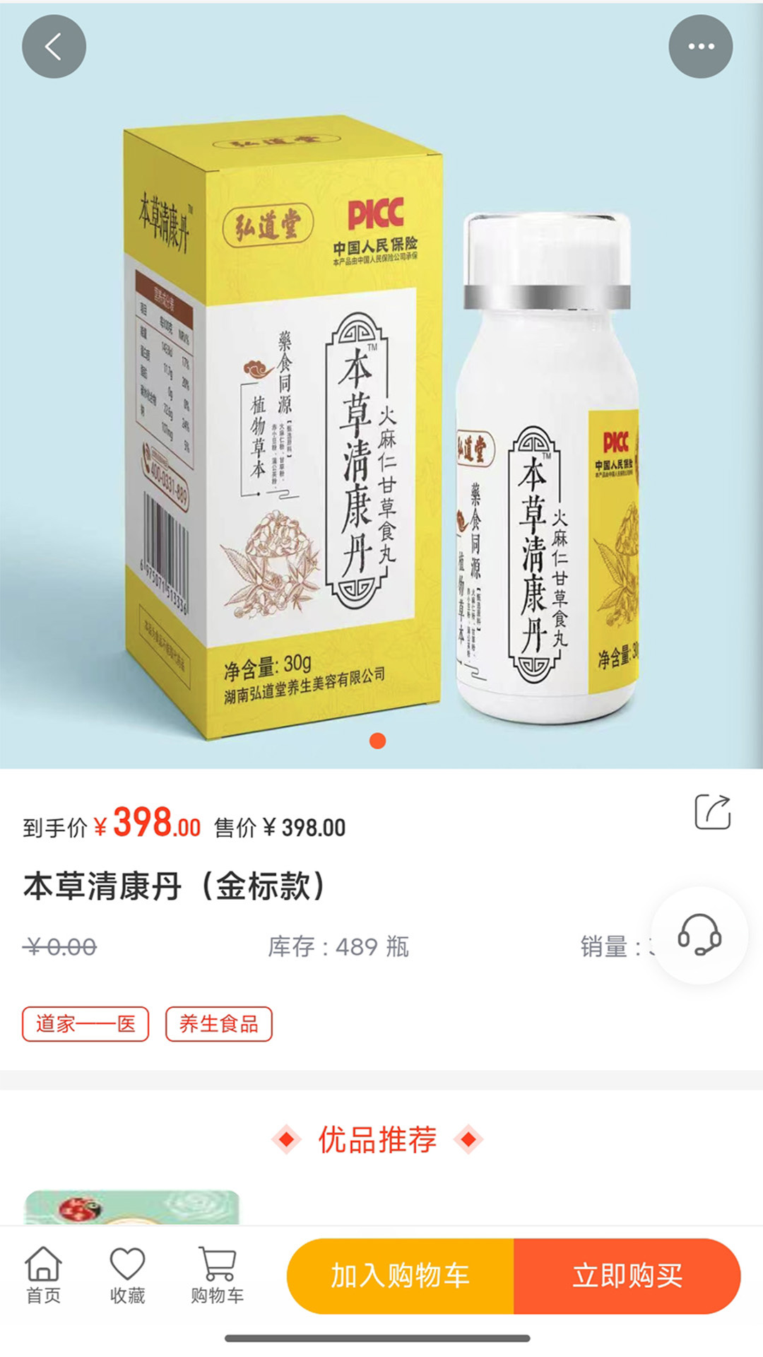 昌顺优选电脑版截图