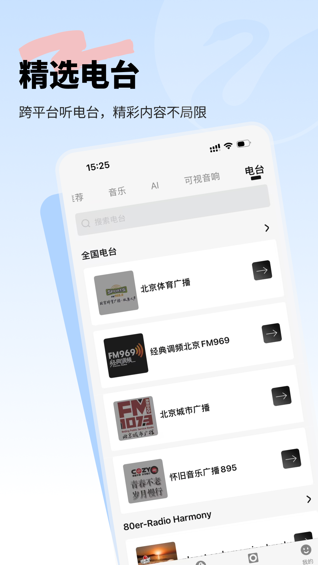 Swan Audio电脑版截图