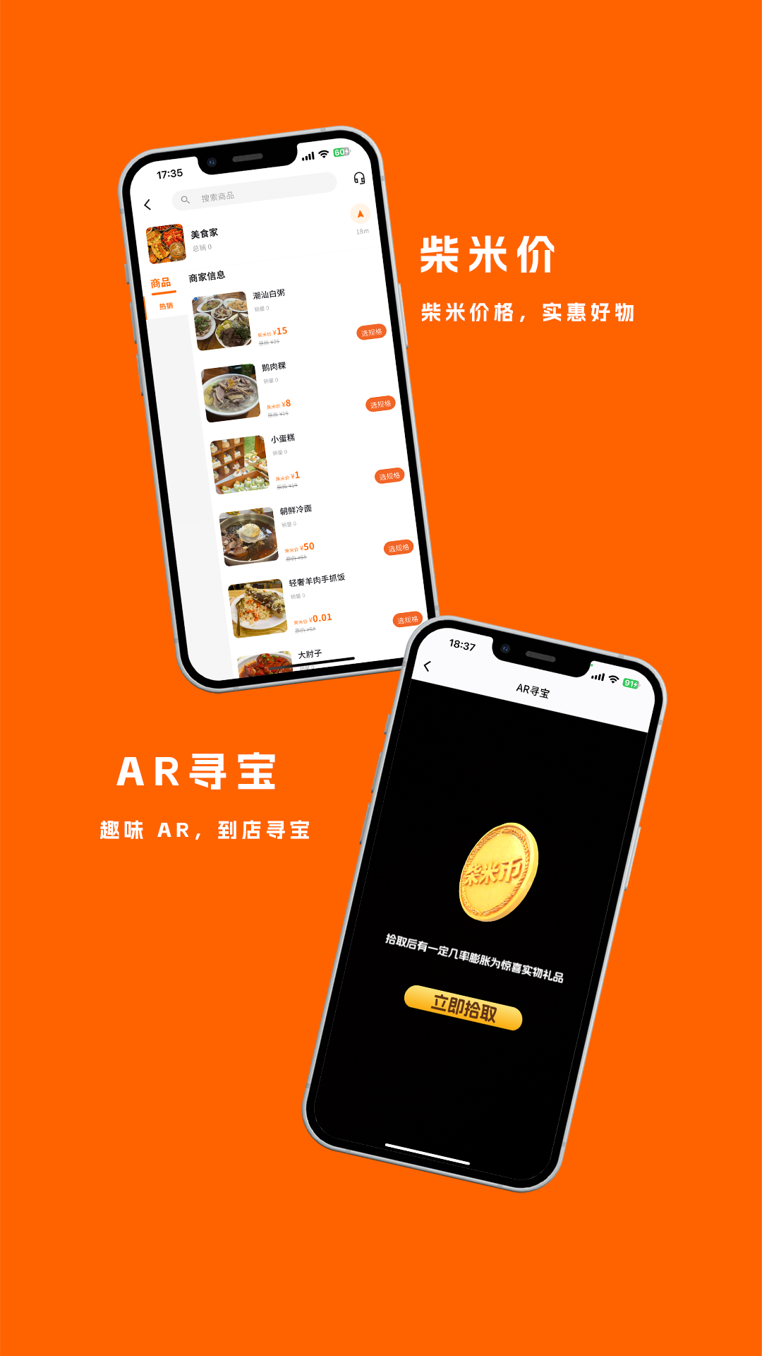 柴米同城
