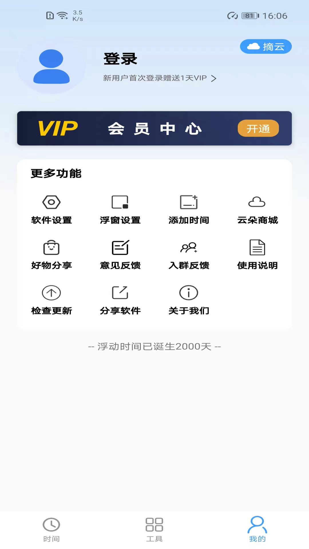 浮动时间