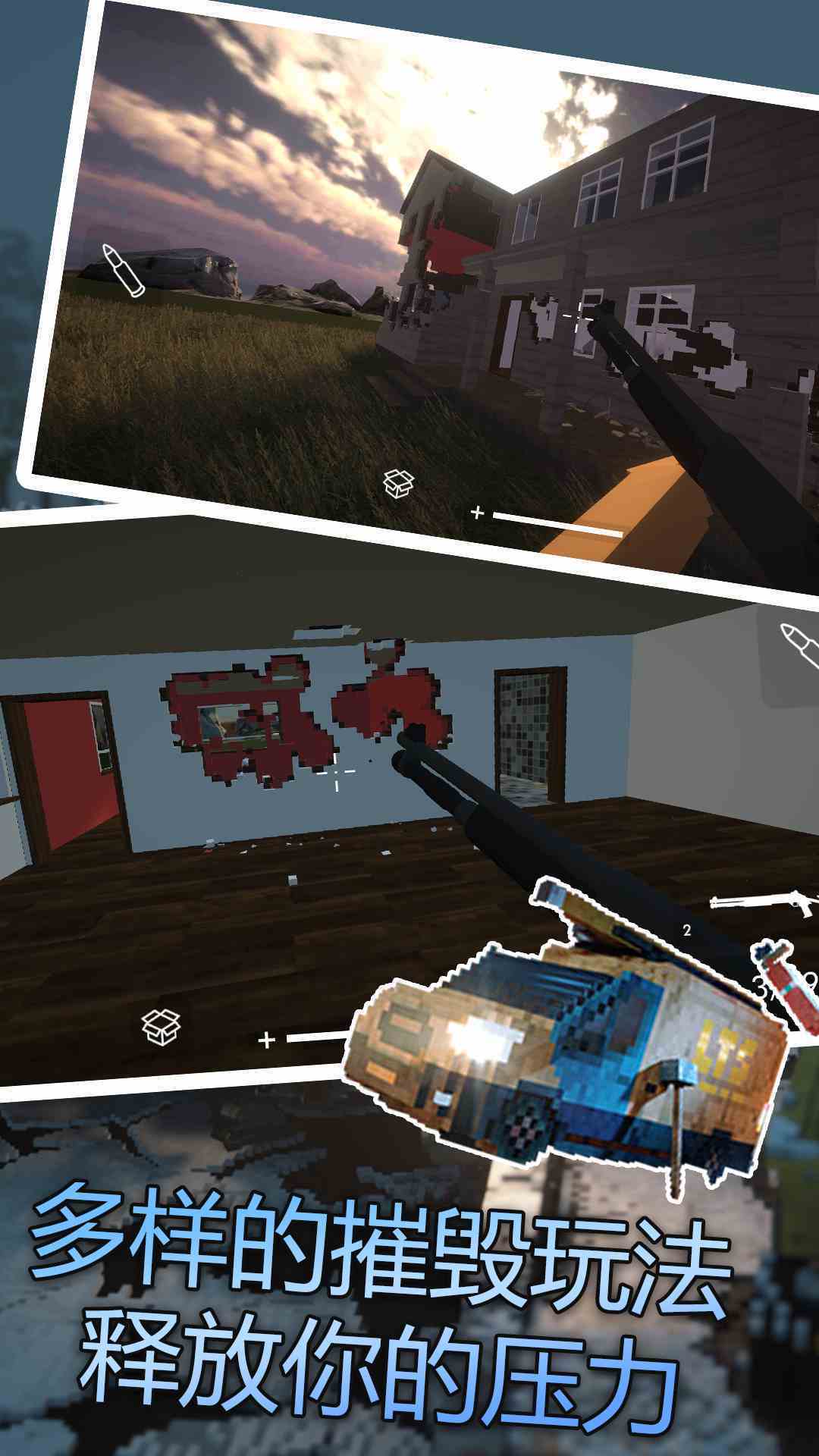 拆迁模拟器2