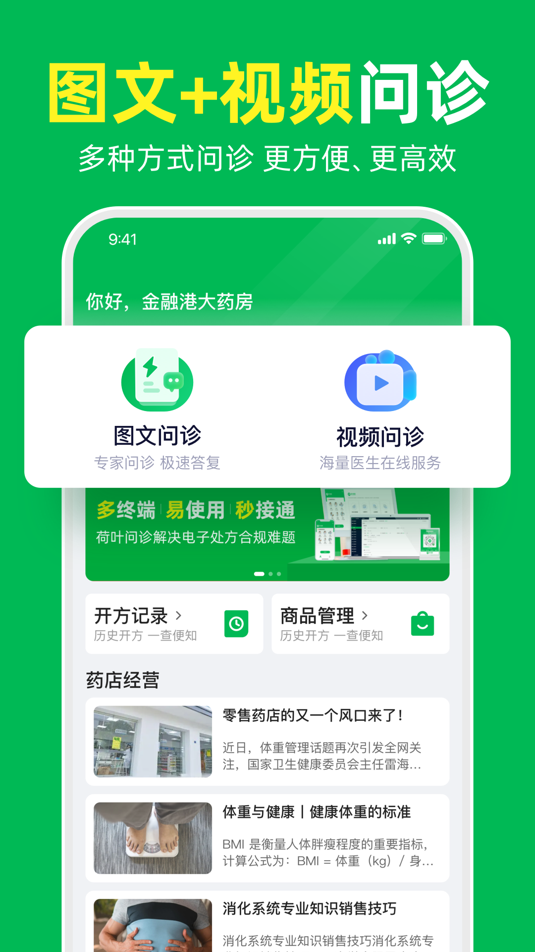 荷叶问诊