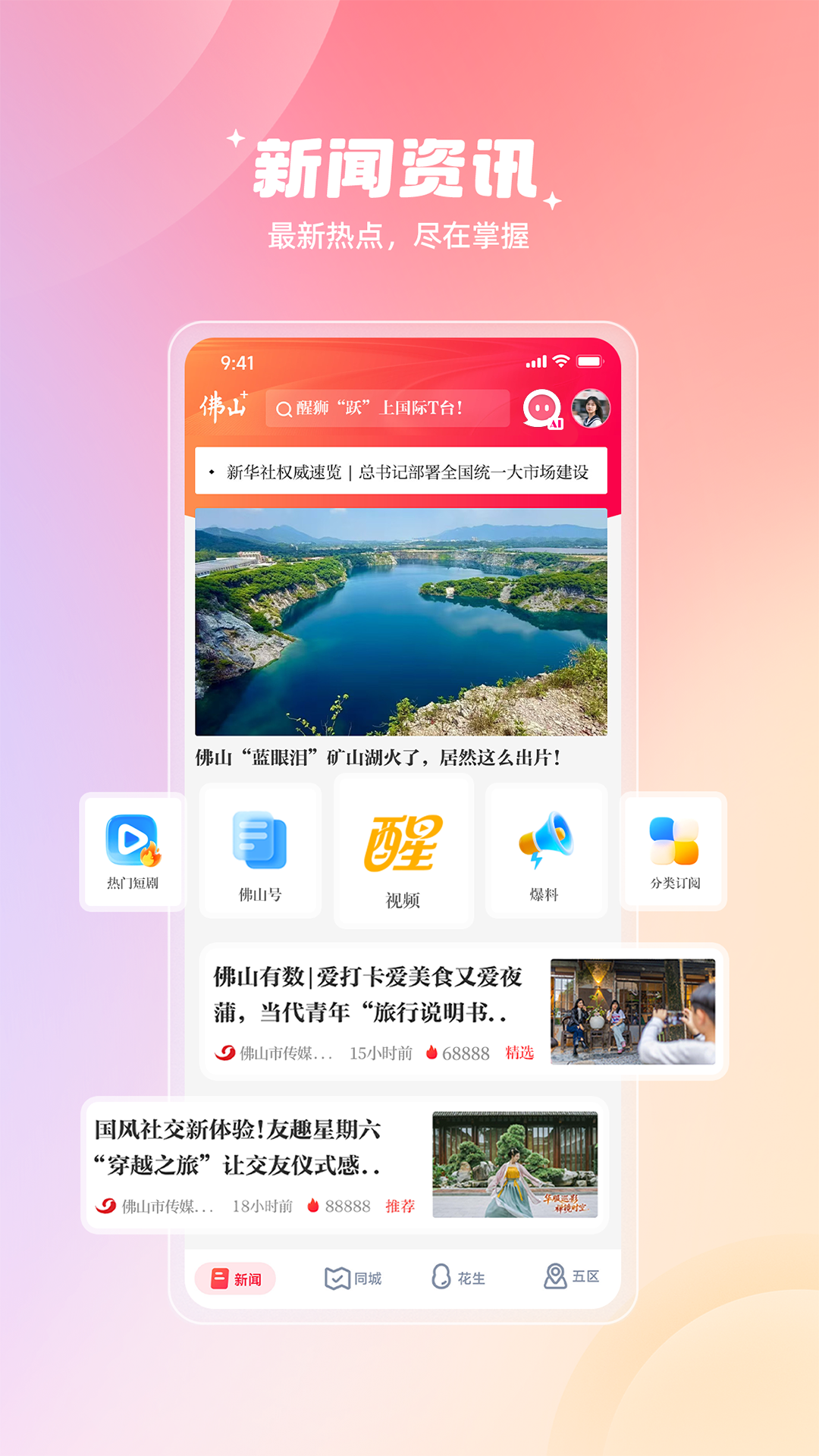 佛山plus电脑版截图