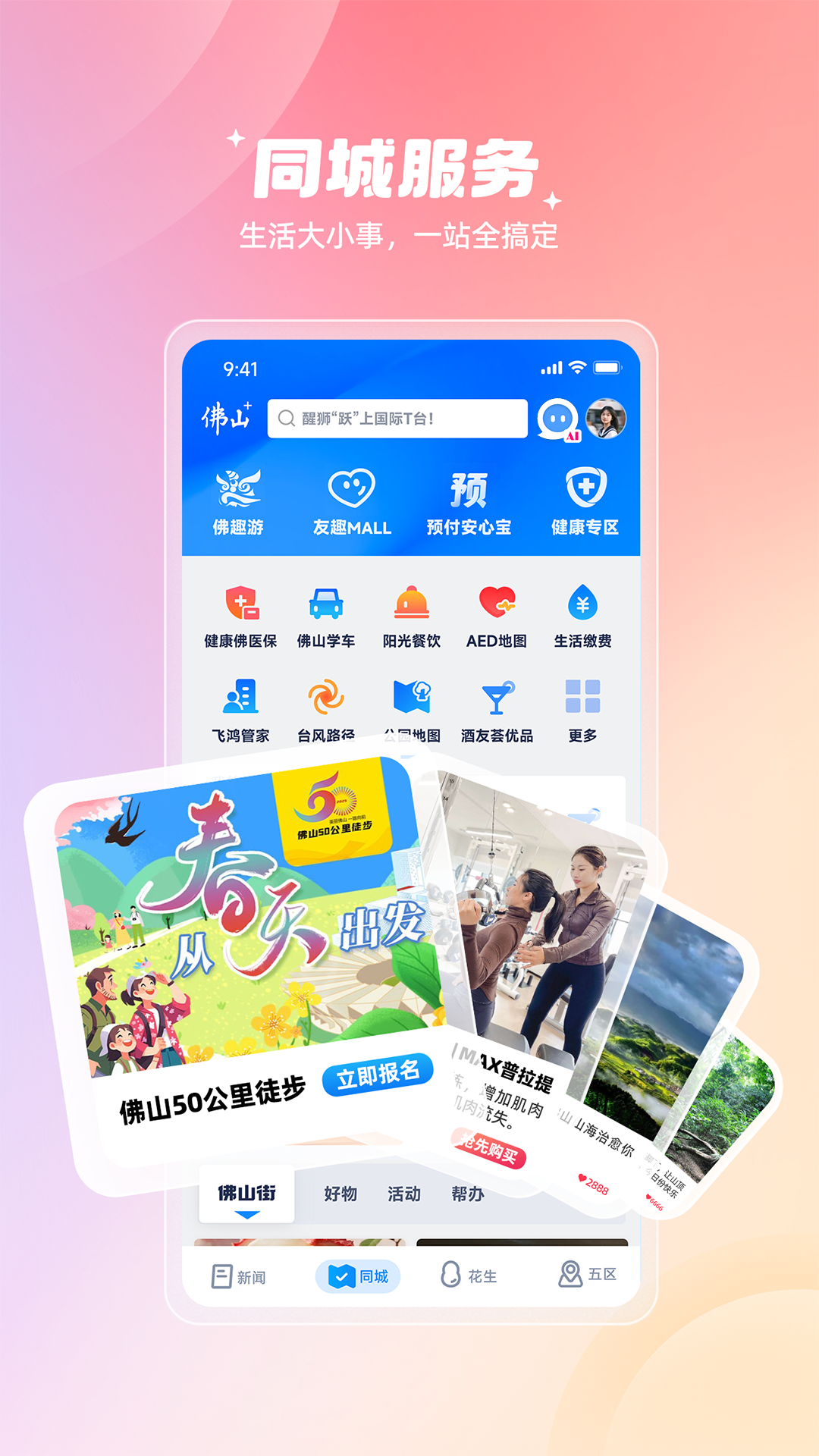 佛山plus电脑版截图