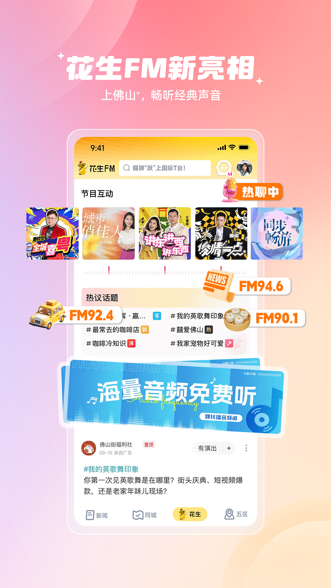 佛山plus电脑版截图