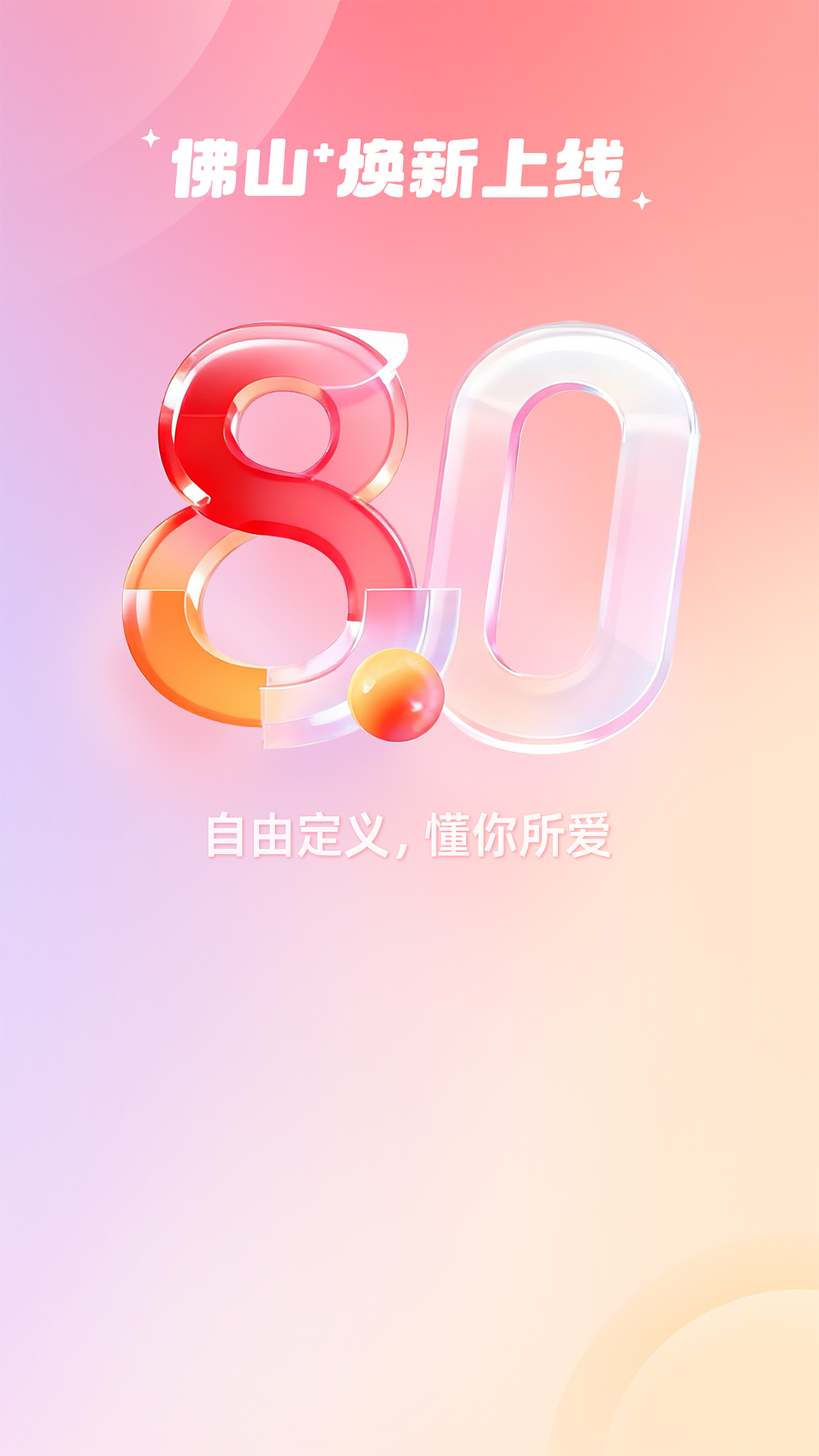 佛山plus电脑版截图