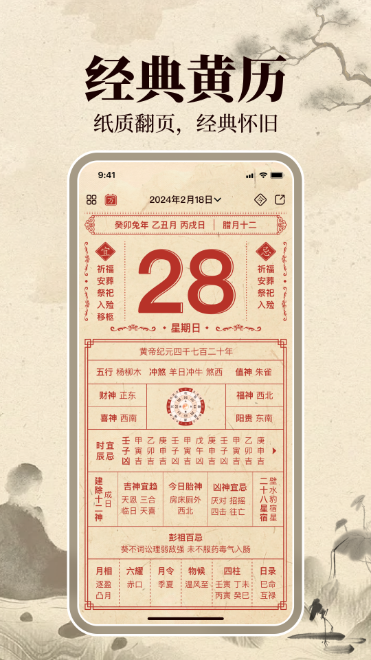 伏羲万年历