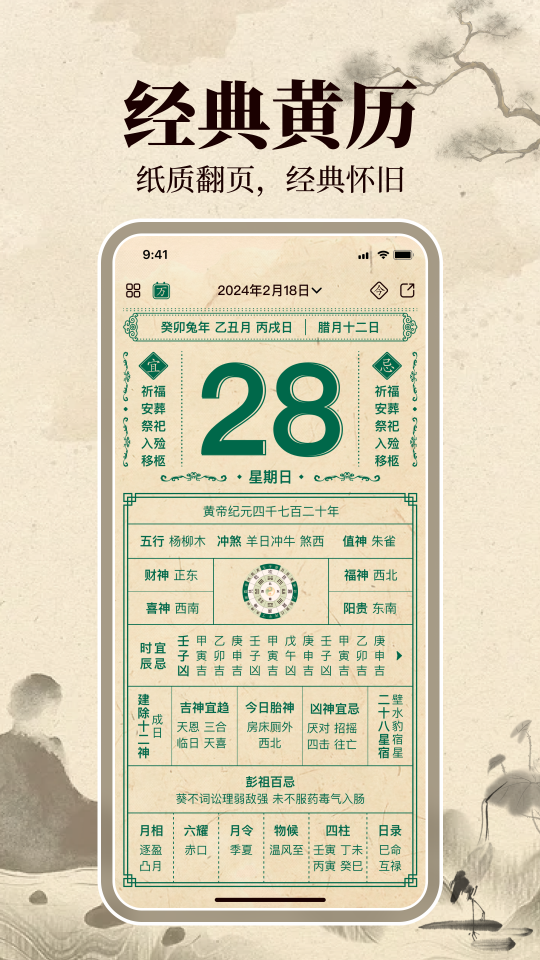 伏羲万年历