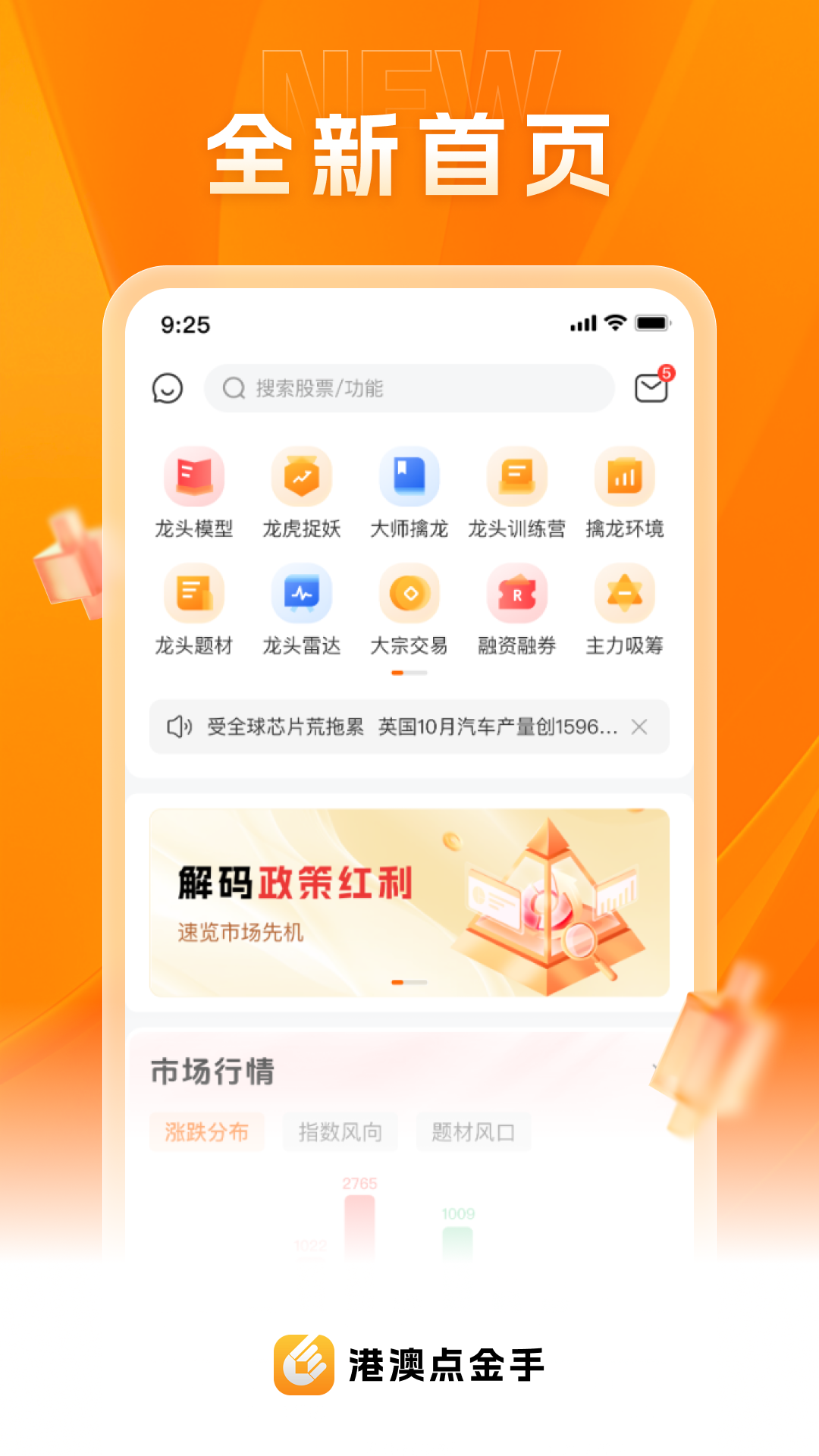 港澳资讯点金手