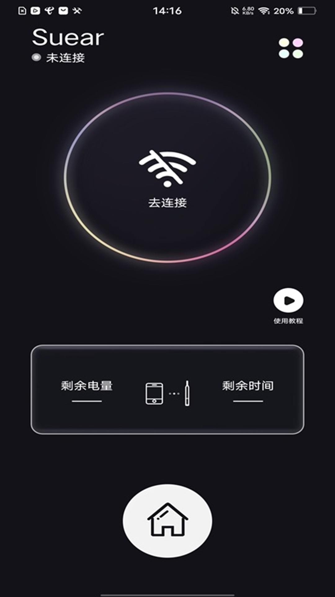 Suear电脑版截图