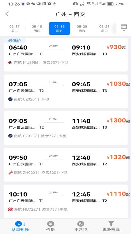 差旅服务电脑版截图