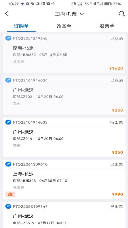 差旅服务电脑版截图