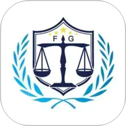 奉公法律