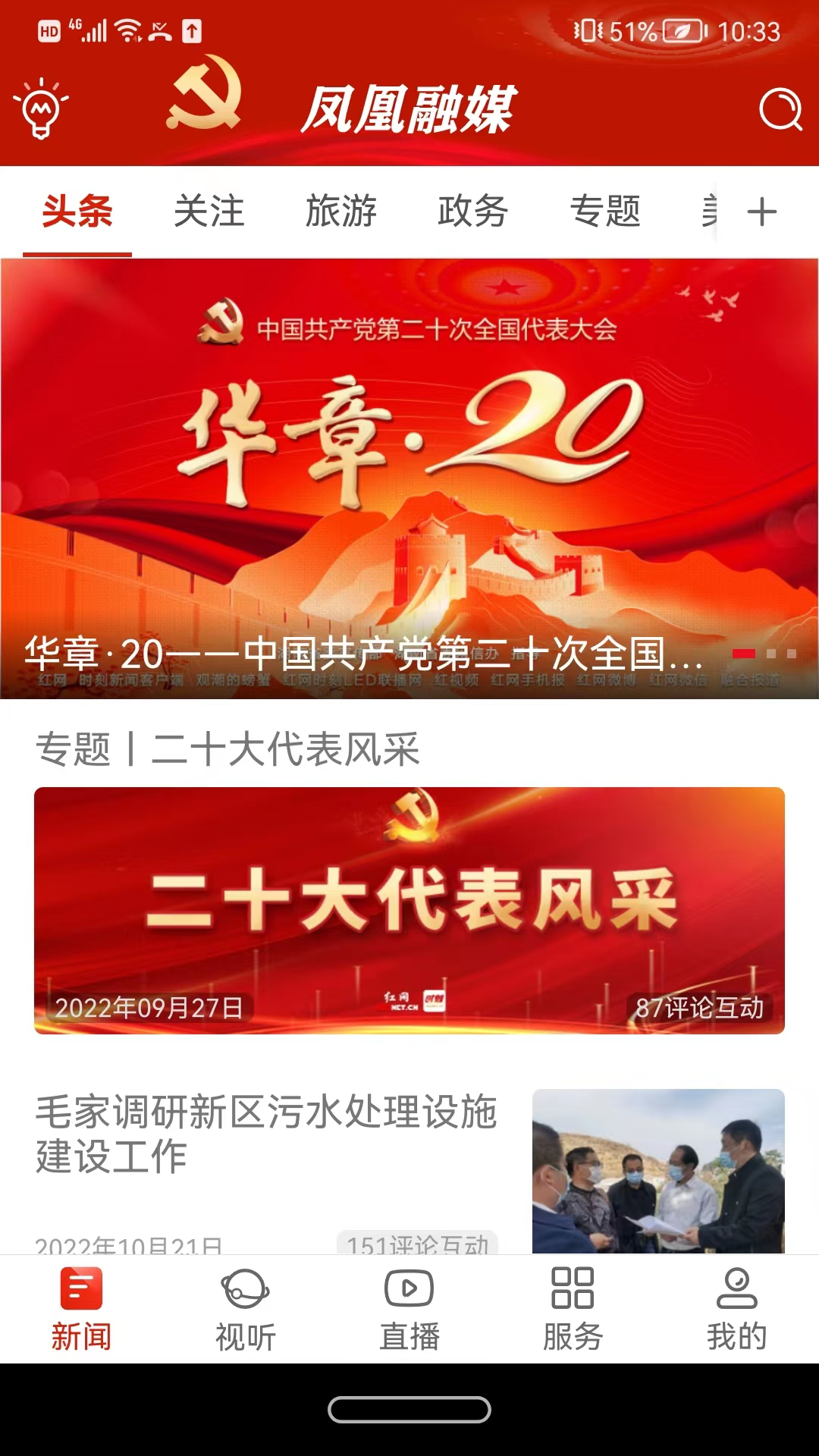 凤凰融媒电脑版截图