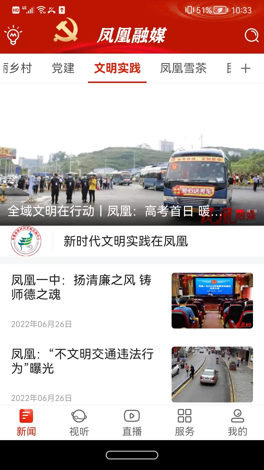 凤凰融媒电脑版截图