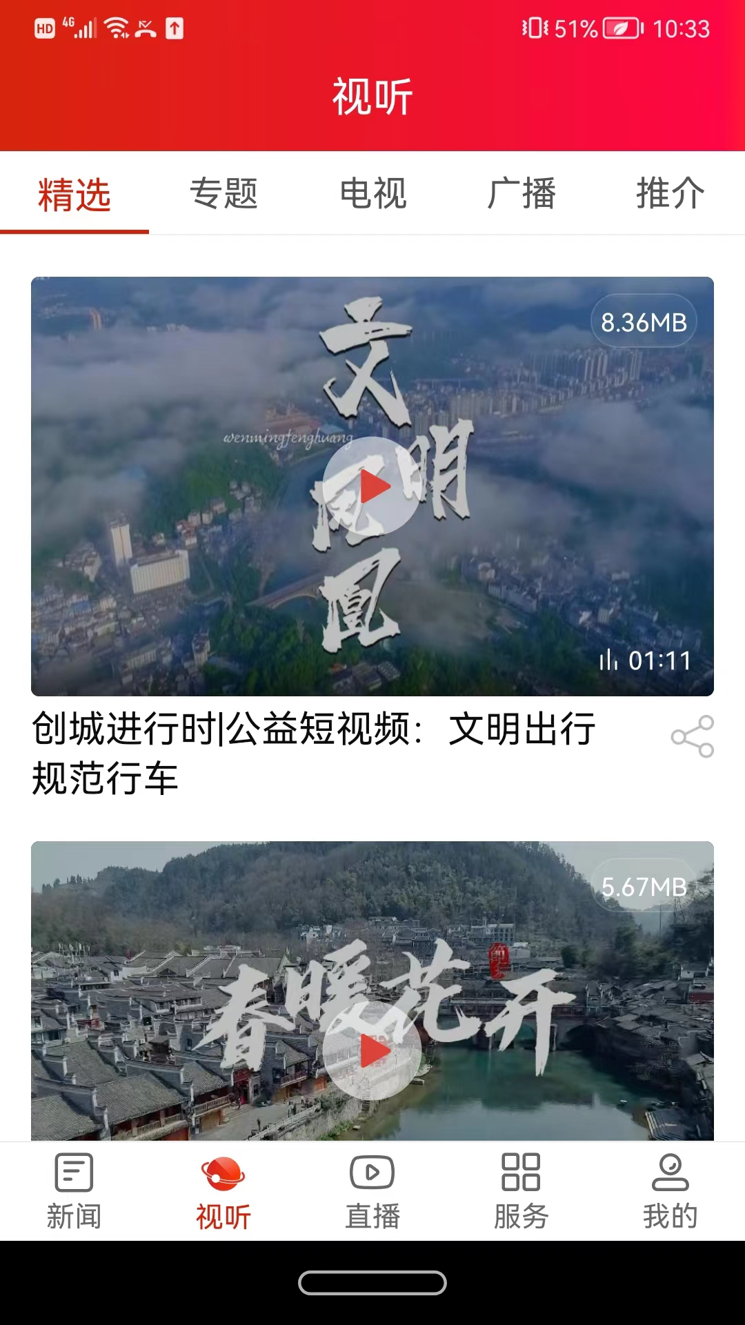 凤凰融媒电脑版截图