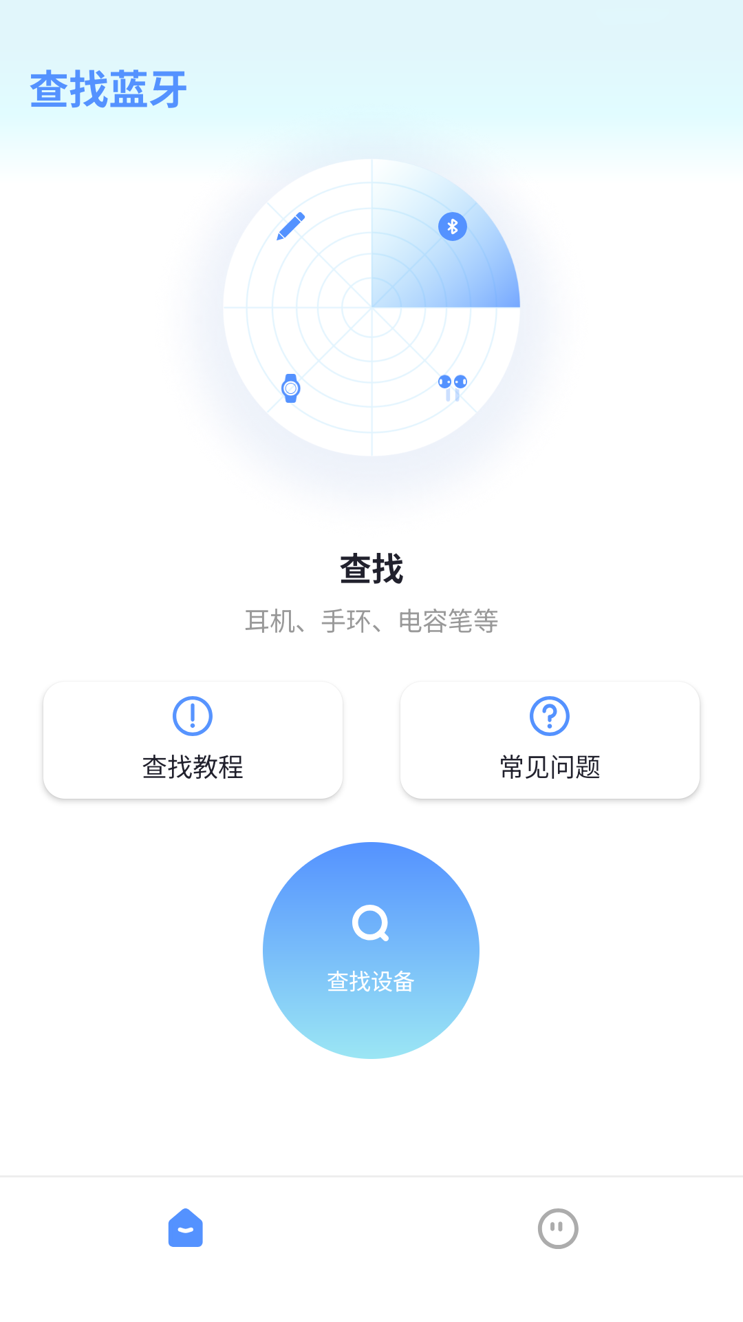 查找蓝牙