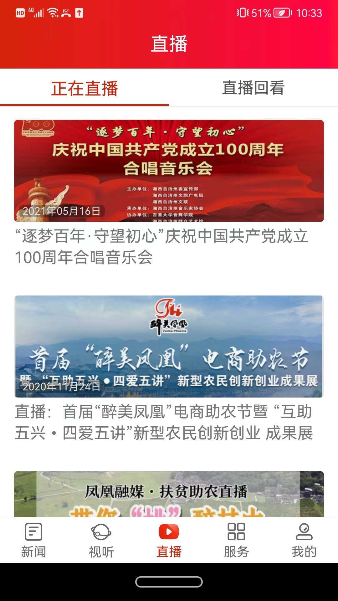 凤凰融媒电脑版截图