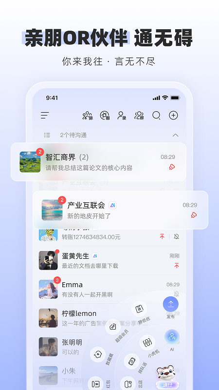 通通