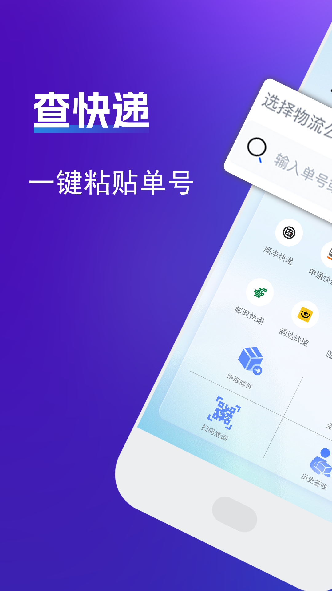 查快递助手查询电脑版截图