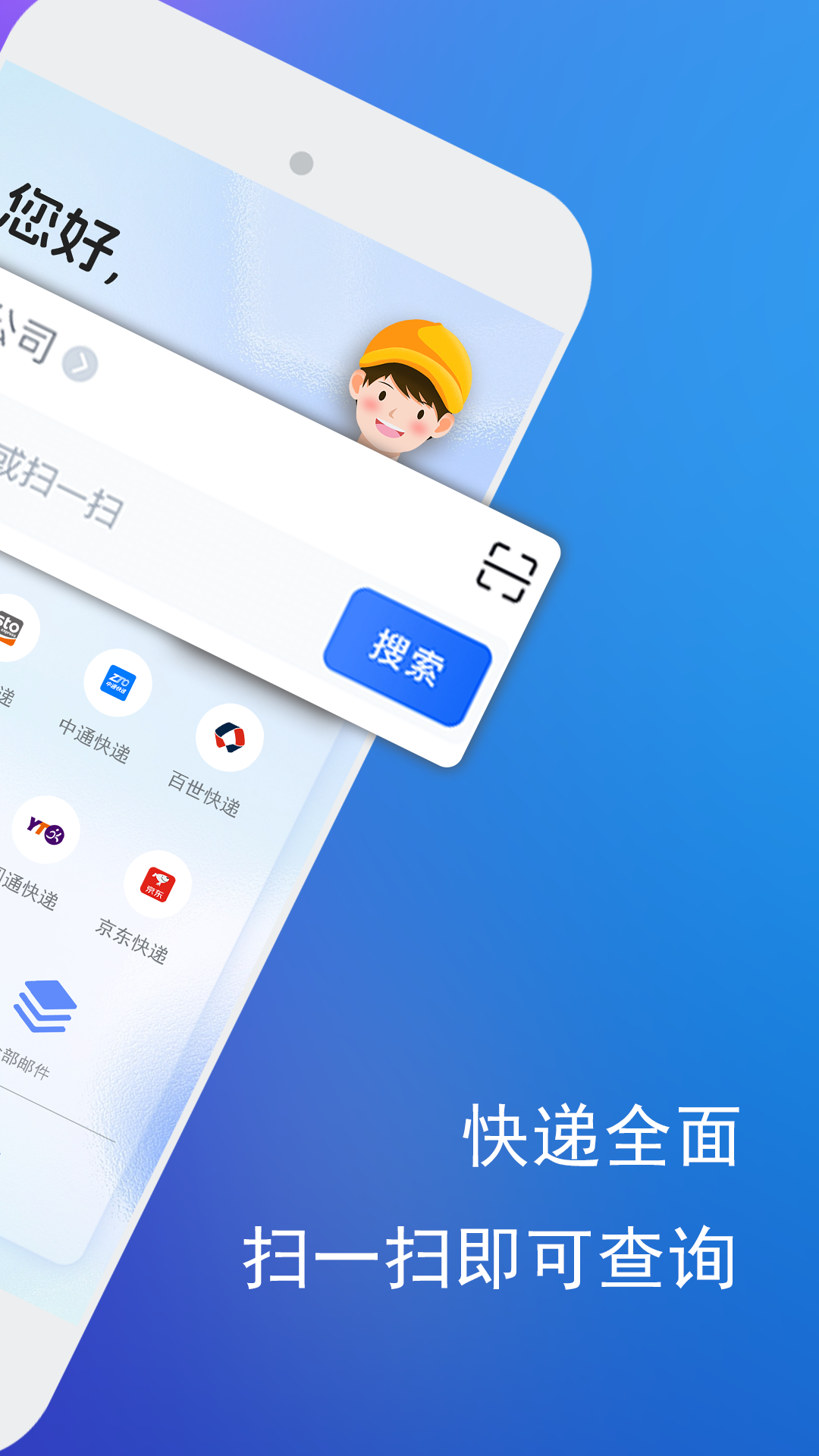 查快递助手查询电脑版截图