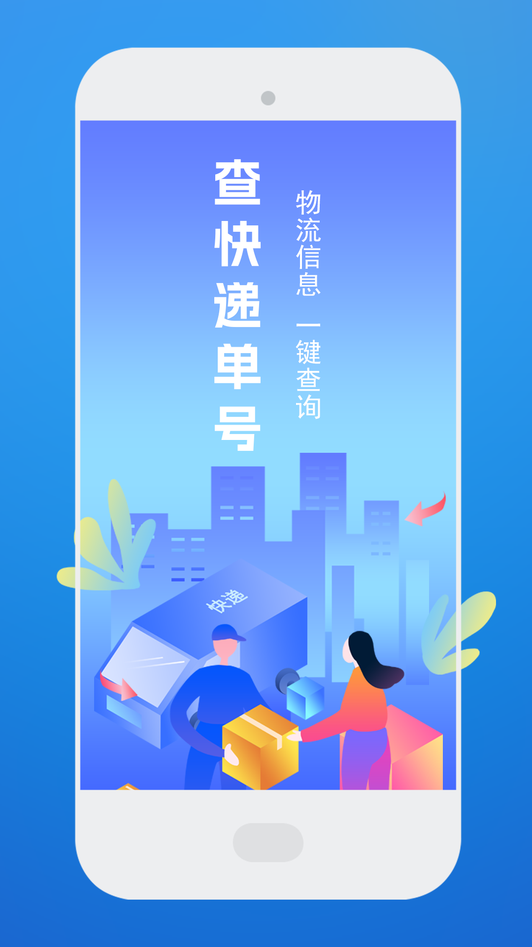 查快递助手查询电脑版截图