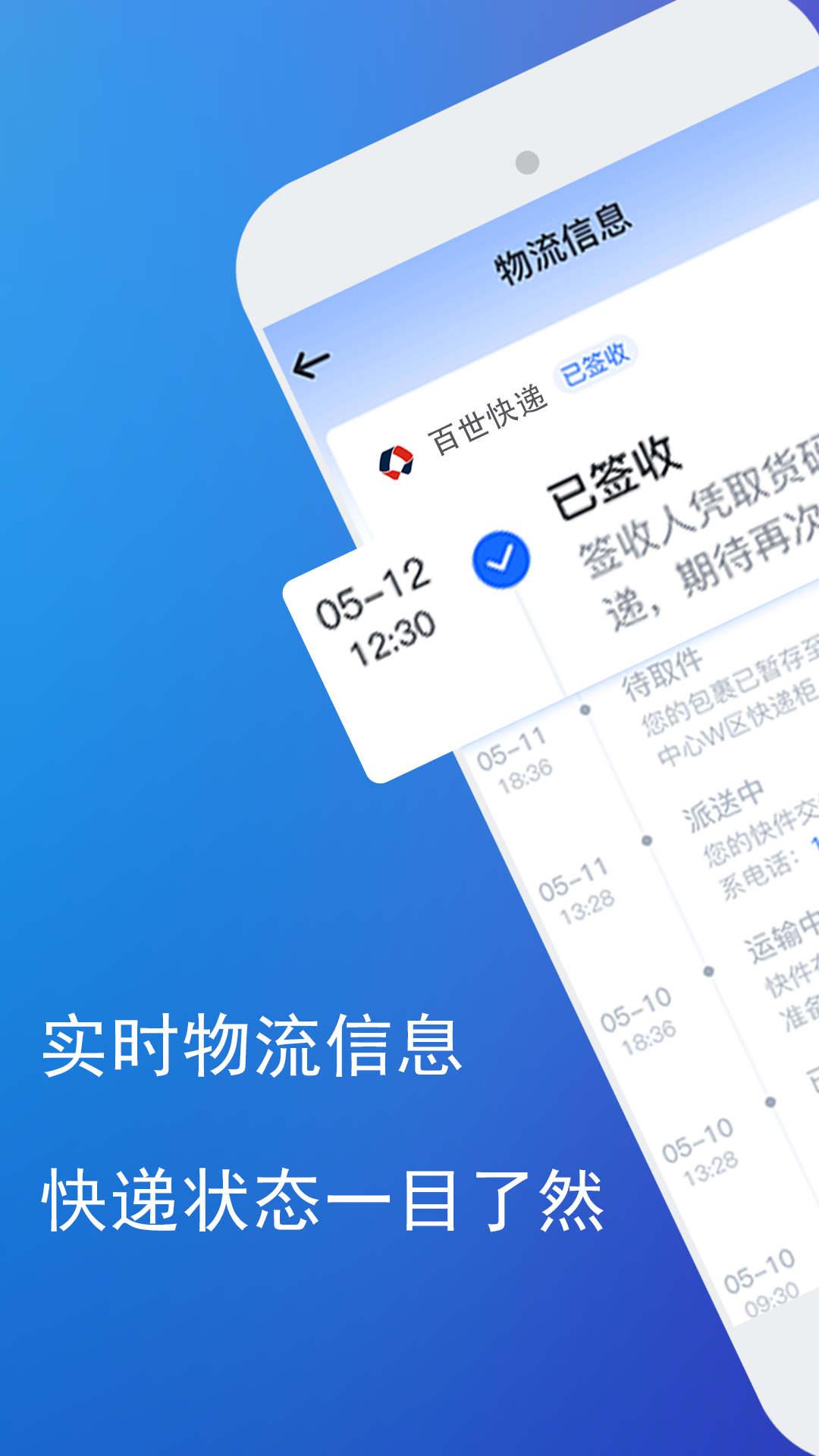 查快递助手查询电脑版截图