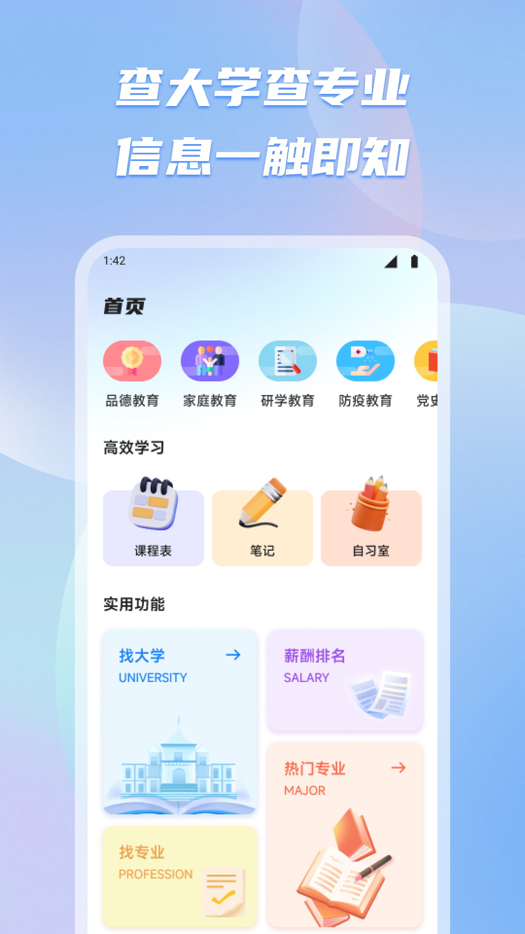 凤皇v迅课堂电脑版截图