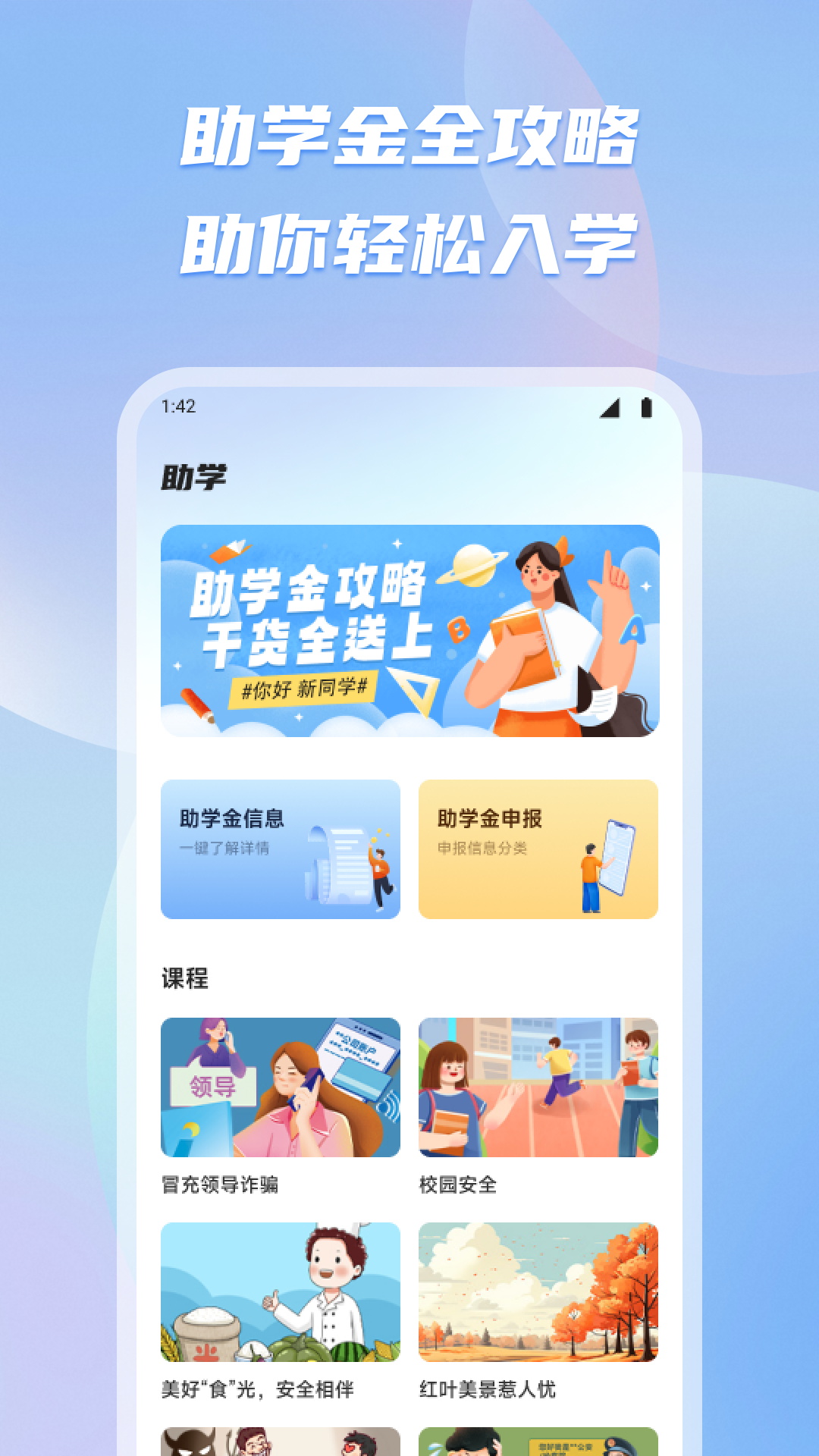凤皇v迅课堂电脑版截图