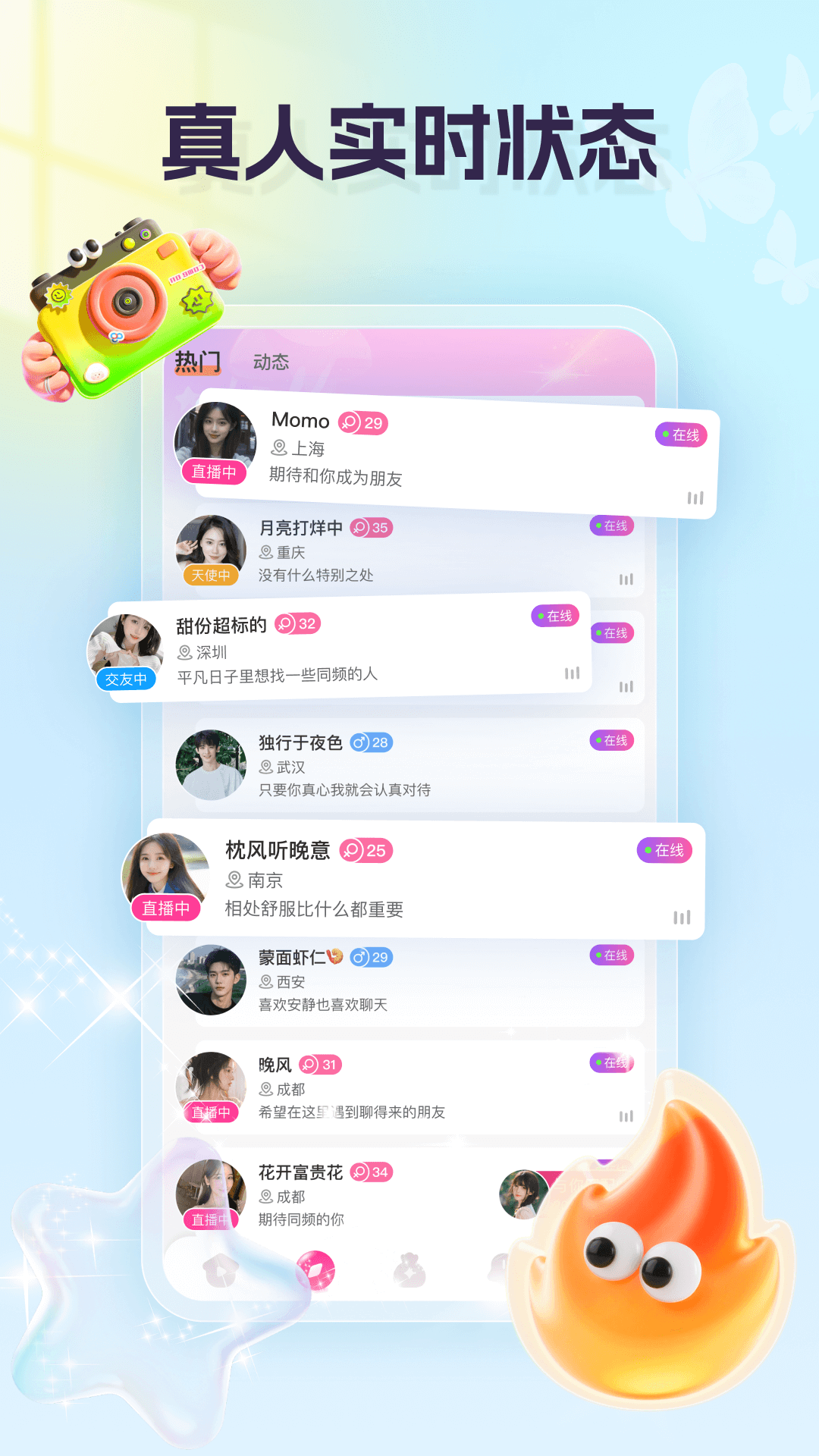 爱呗交友