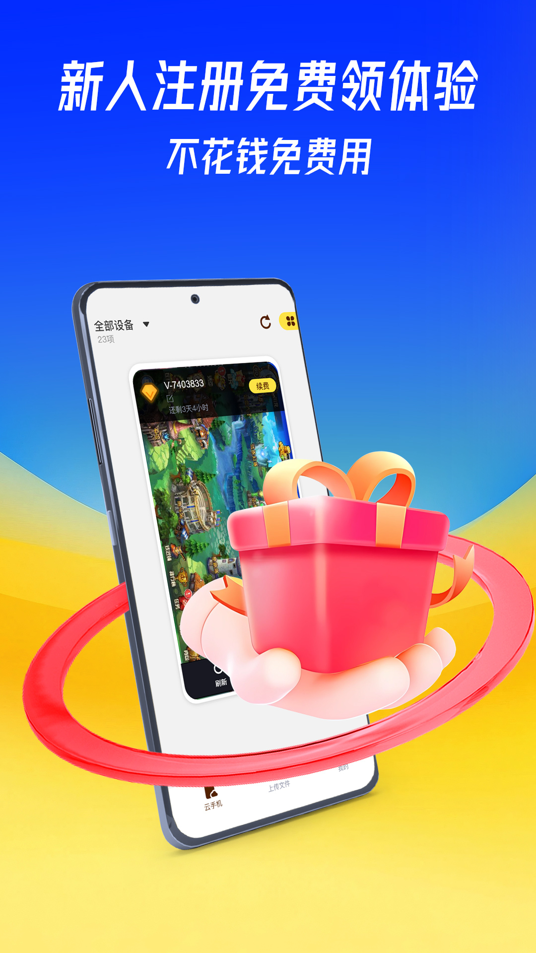 蜂窝云手机电脑版截图