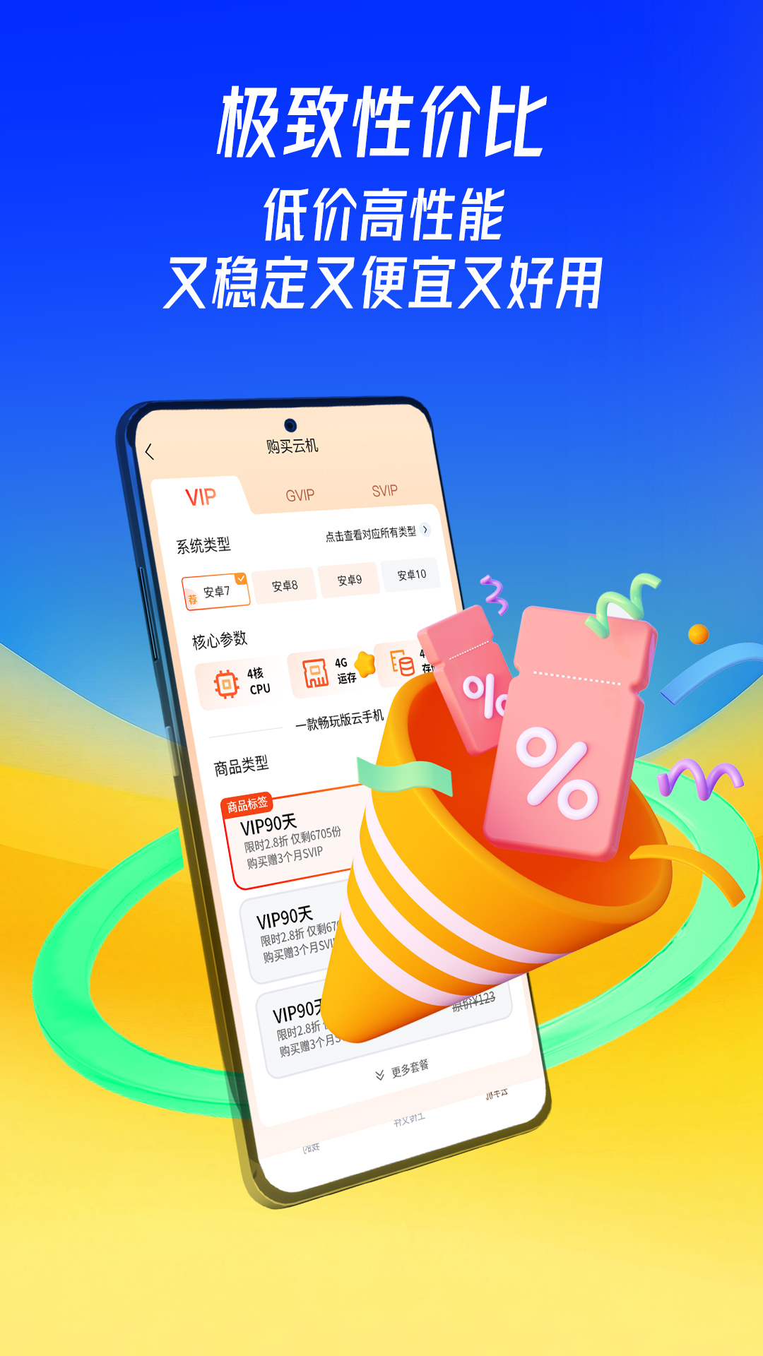 蜂窝云手机电脑版截图