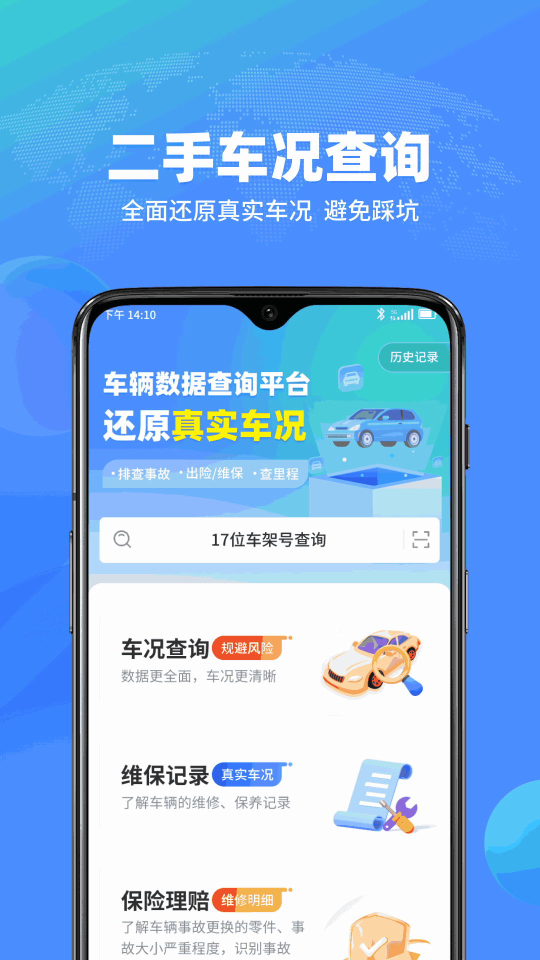 查车车电脑版截图