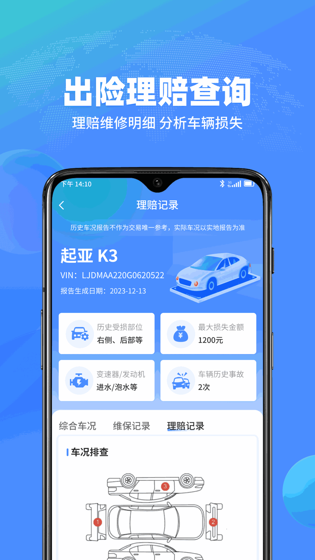 查车车电脑版截图