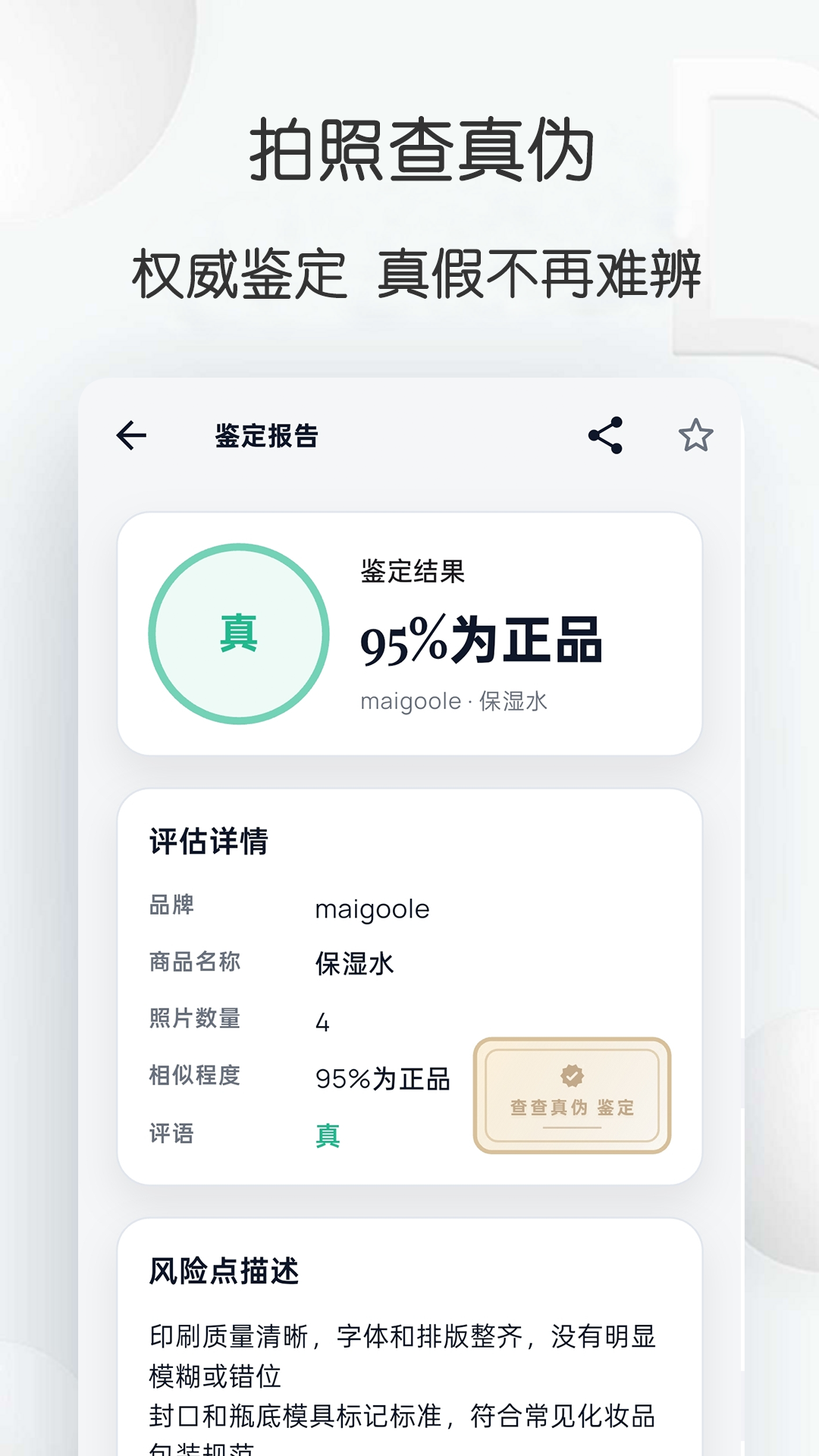 查查真伪电脑版截图