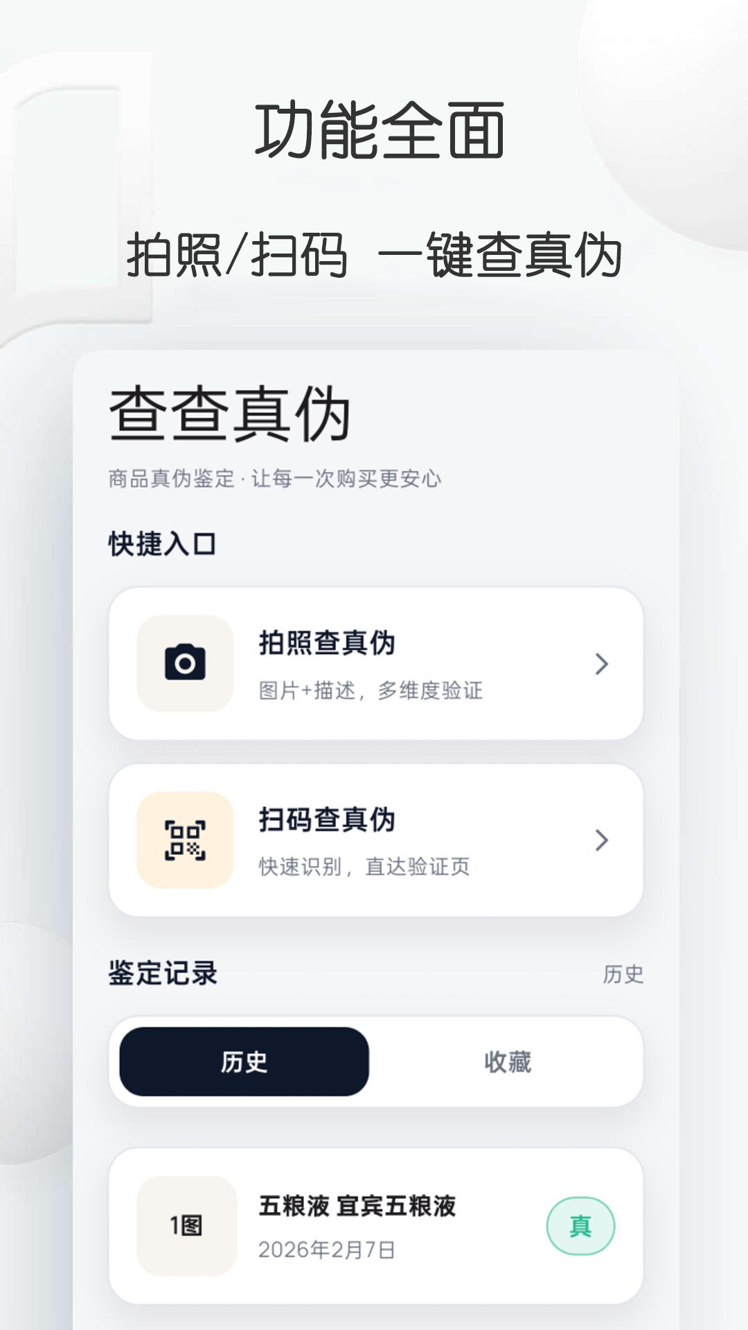 查查真伪电脑版截图
