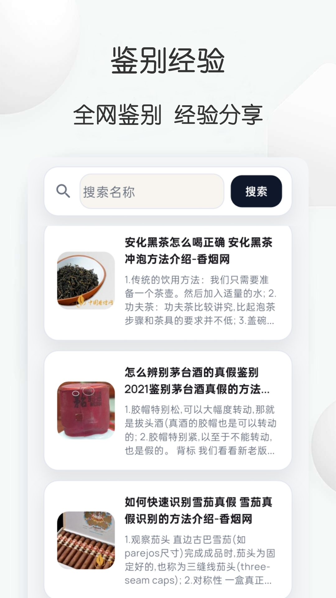 查查真伪电脑版截图