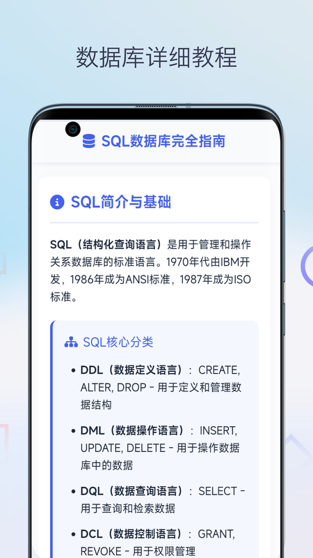 SQL教程电脑版截图